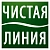 Продукция Чистая Линия
